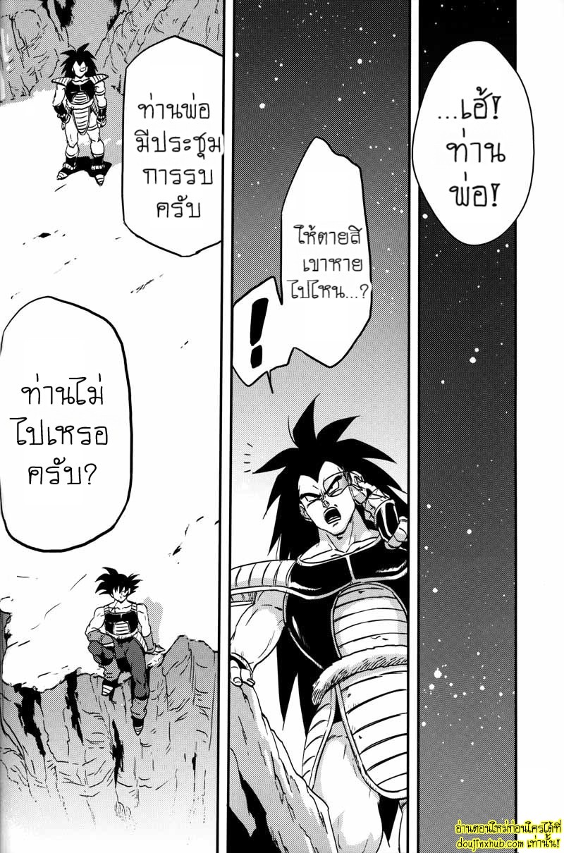 ดราก้อนบอลแห่งราคะโกคูจัดเต็มเบจิต้า-33